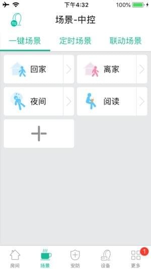 梧桐彬智能截图