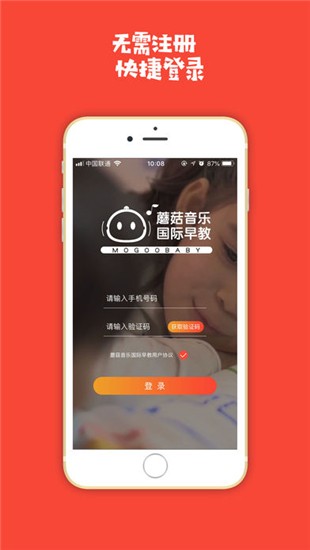 蘑菇早教截图
