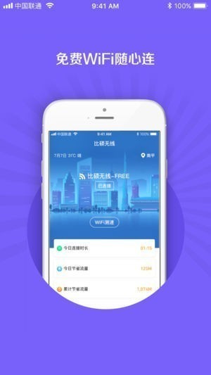 比硕无线截图