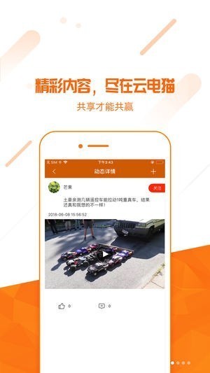 云电猫截图