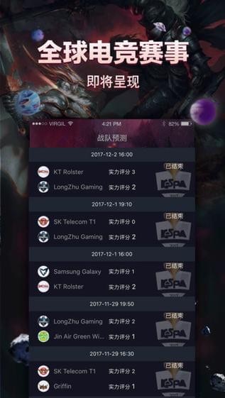 趣玩电竞截图