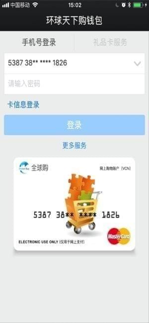 环球天下购截图