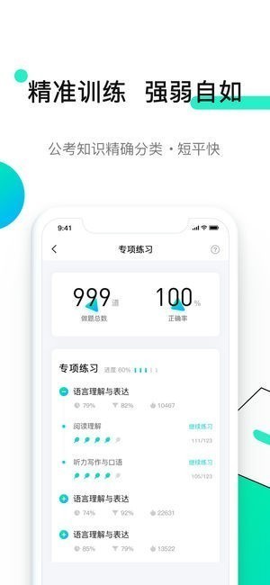 青蛙公考截图