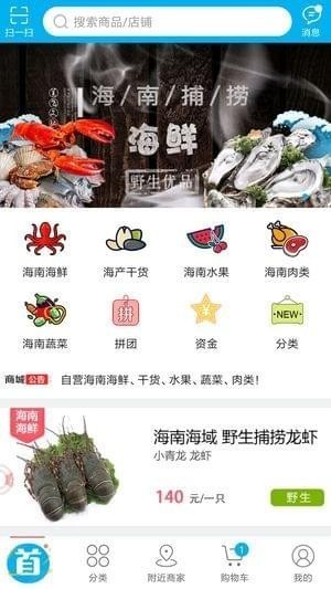海南鲜优品截图