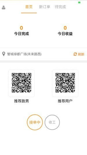 鸽谷鸟配送截图