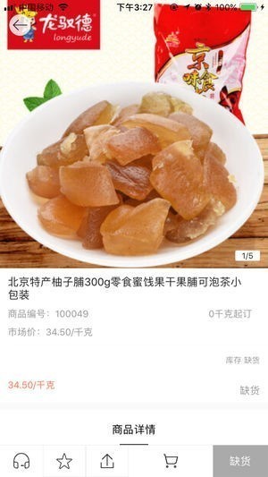 中企订货通截图