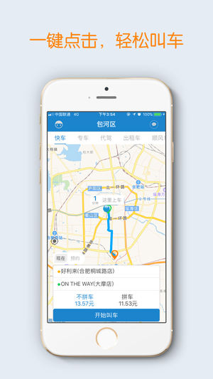 通帆出行截图