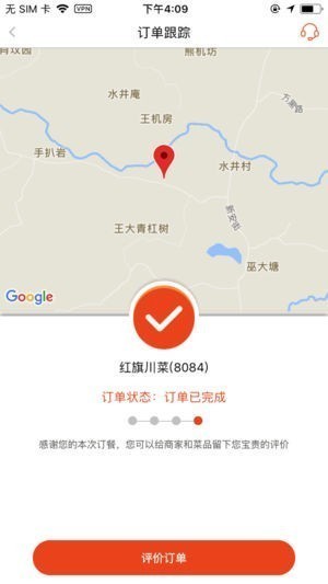即点外卖截图