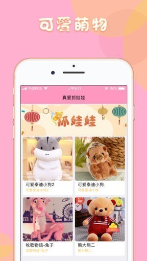 真爱抓娃娃截图