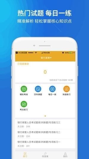 银行高管考试截图