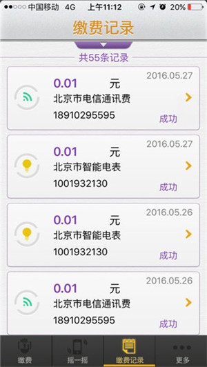 光大云缴费截图