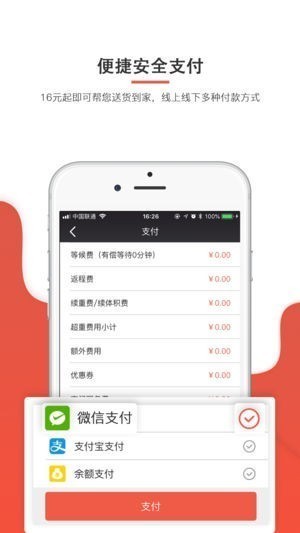 嘀约送货截图