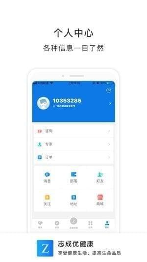 志成优健康截图