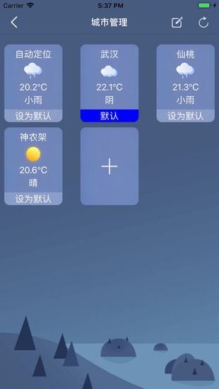 湖北e天气截图