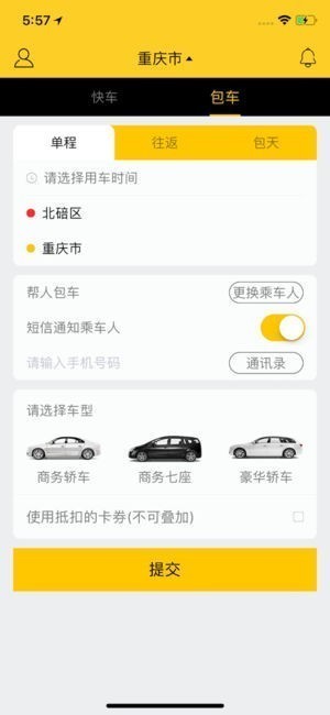 摇摇快车截图