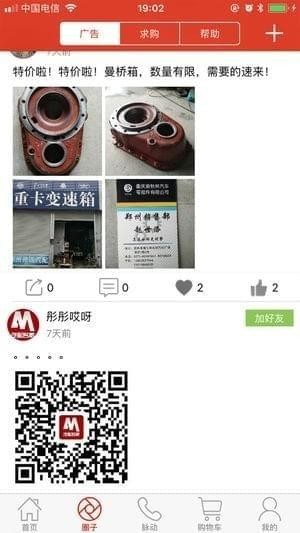 汽配名家截图