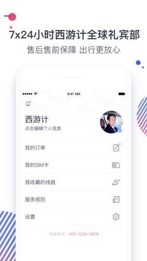 西游计旅行截图