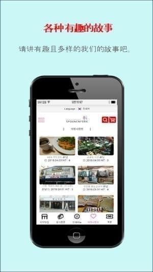 勺子和叉子截图