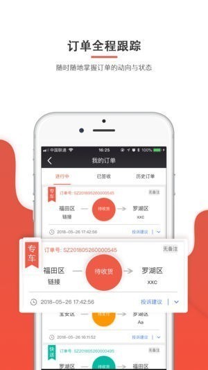 嘀约送货截图
