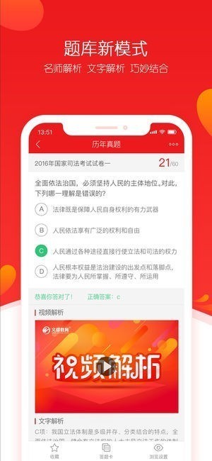 文都法考截图