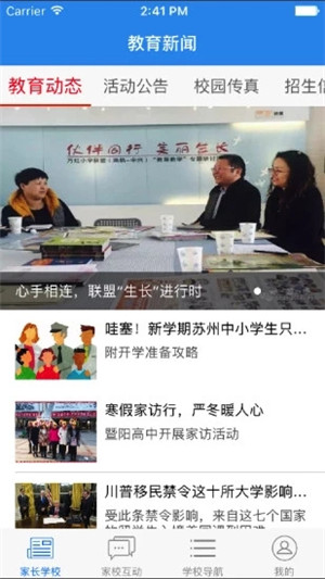 云校通截图