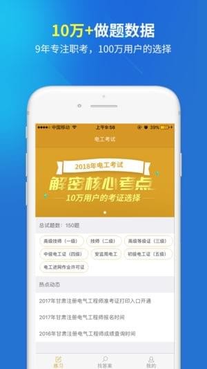 电工考试截图