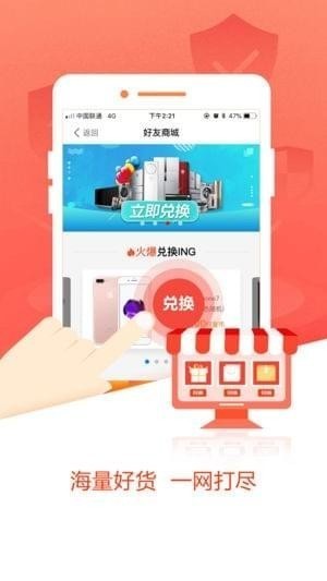 好友邦生活截图