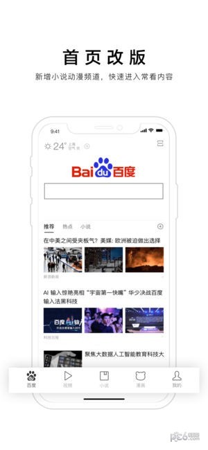 手机百度极速版截图