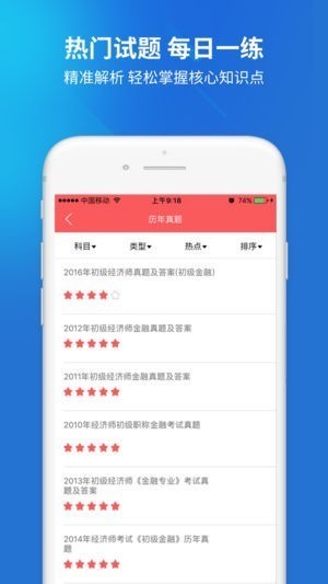 经济师题库截图