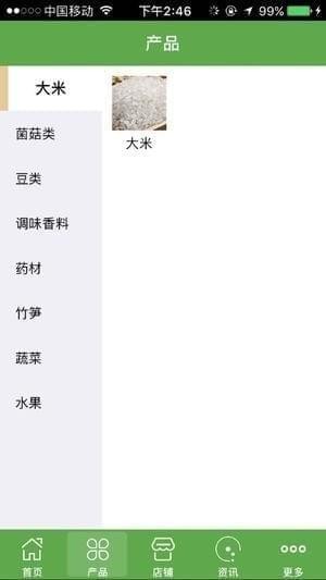 中国农产品商城截图