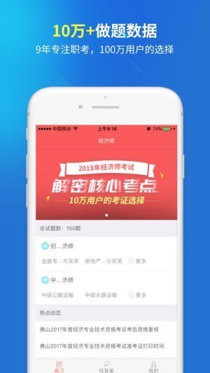 经济师题库截图
