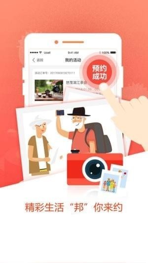 好友邦生活截图