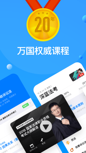 深蓝法考截图
