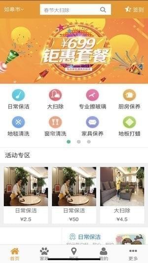 艾爱家政截图