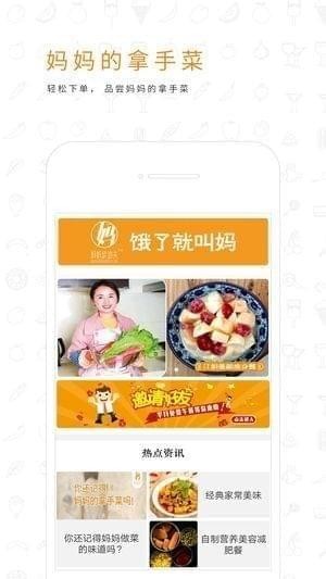 妈妈烩功夫截图