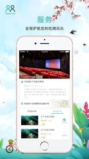 同游旅游截图