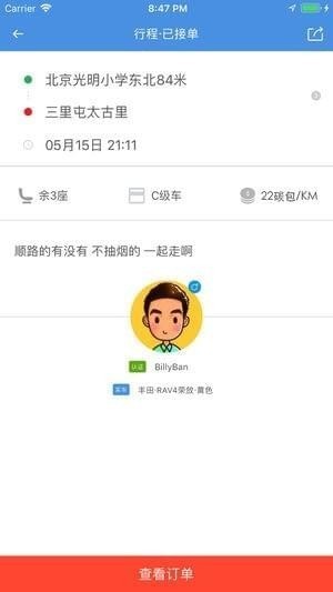 盟盟搭顺风车截图