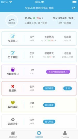 录取吧题库截图