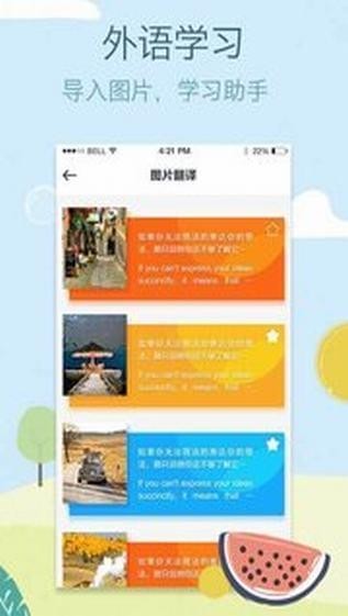 游伴儿截图