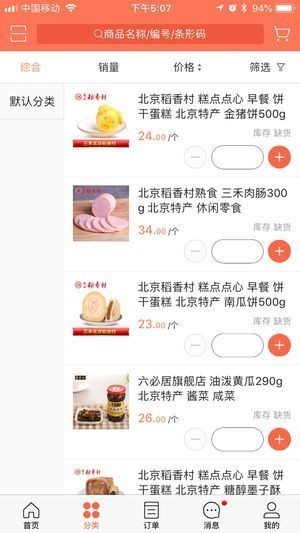 中企订货通截图
