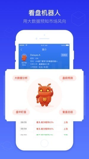 萝卜股票截图