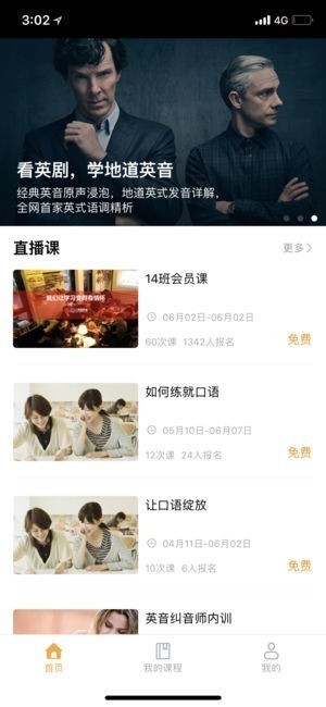口语粉碎机手机版截图