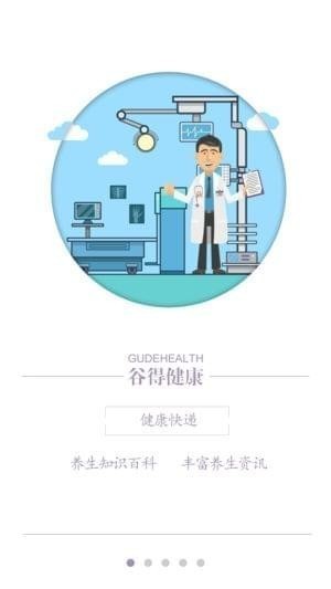 谷得健康截图