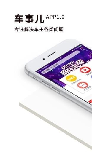 车事儿截图