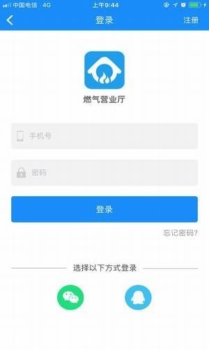 燃气营业厅截图