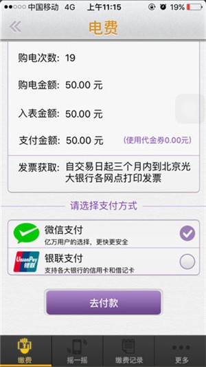 光大云缴费截图