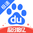 手机百度极速版