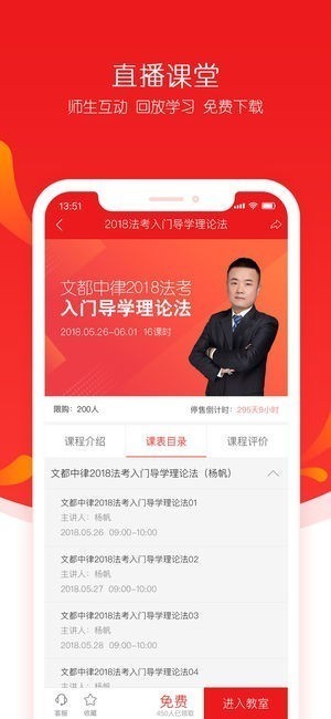 文都法考截图