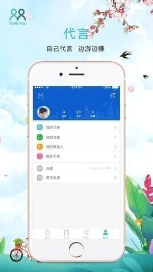 同游旅游截图