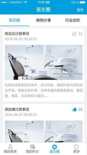 宜居乐医生截图